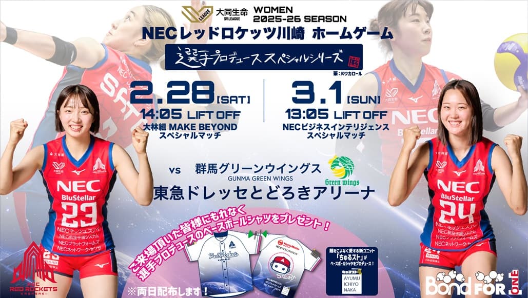 2月28日(土)・3月1日(日) vs 群馬グリーンウィングス ｜ 試合情報特設